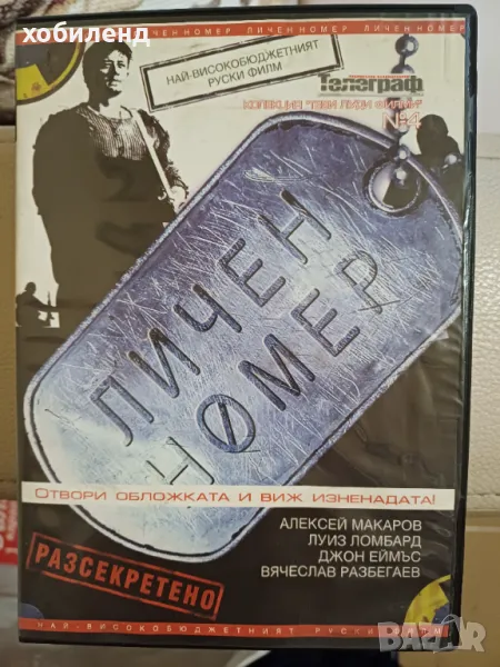 Личен номер, снимка 1