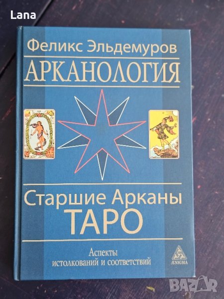 Таро книги 2 бр, снимка 1