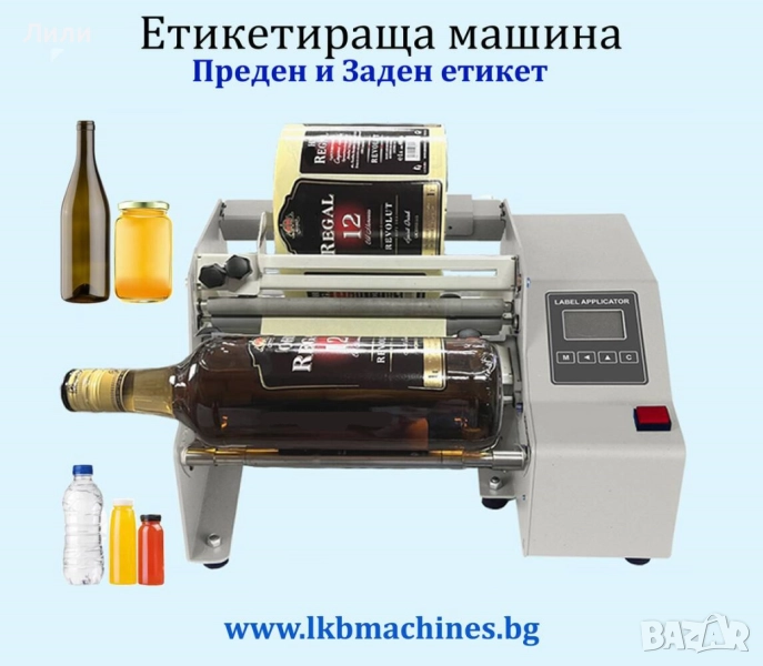 Етикетираща Машина за 1 или 2 Самозалепящи се Етикети, снимка 1