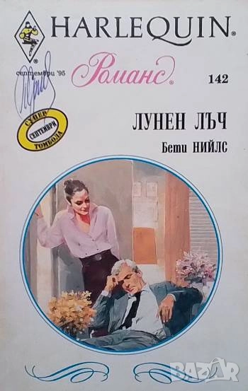 Лунен лъч Бети Нийлс, снимка 1