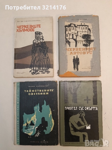 Червеният автобус - Светомир Бабаков (1966), снимка 1