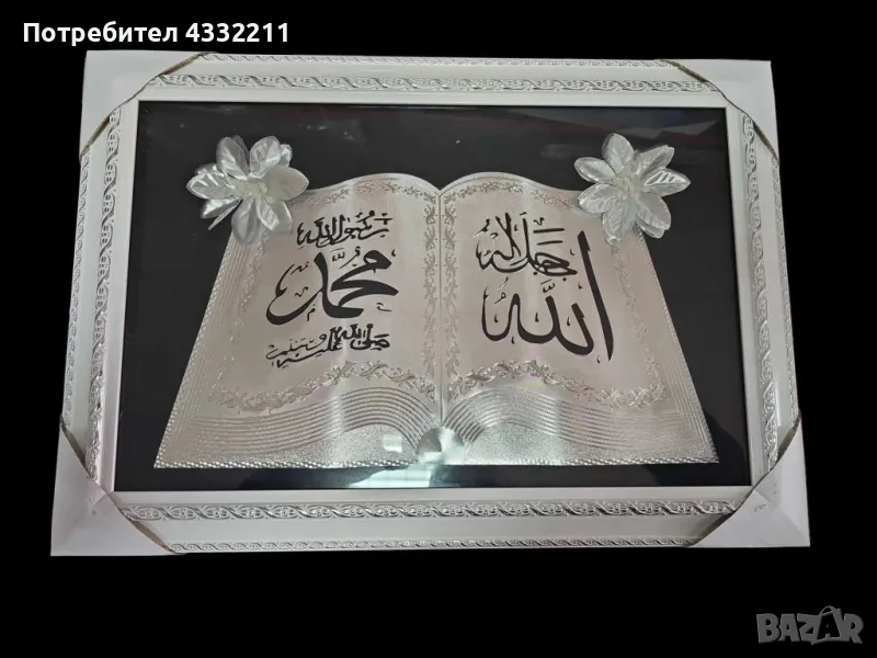 Луксозен религиозен панел с бял рамка и цветя, версия на Аллах, снимка 1