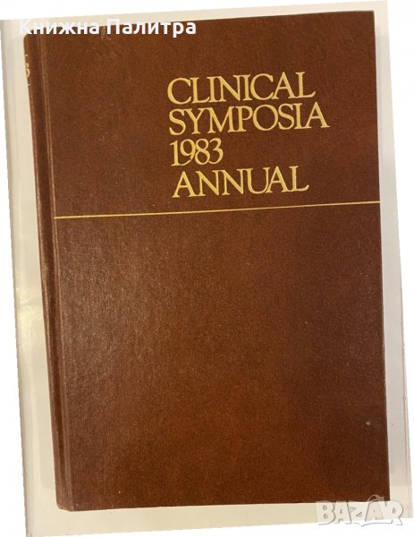Clinical Symposia 1983 Annual, снимка 1