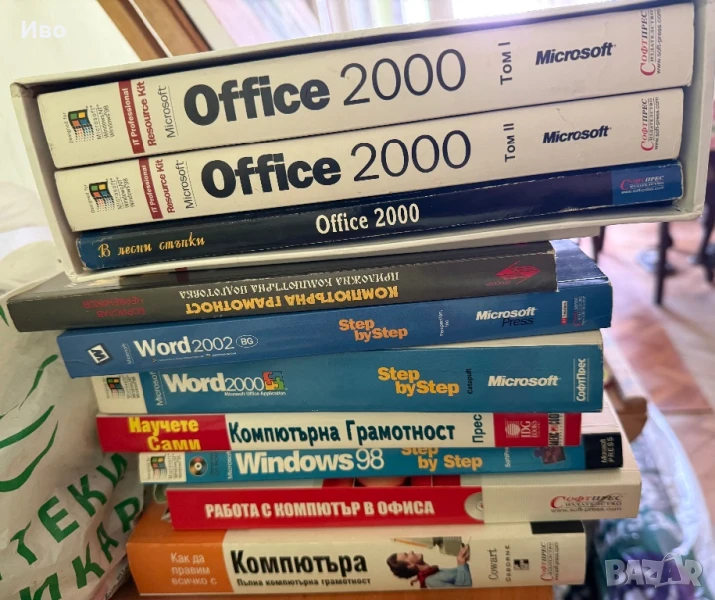 Книги Компютърна грамотност Office 2000 ,2002 и др, списание English с касета нови, снимка 1