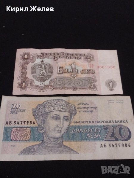 Две банкноти България от соца и началото на демокрацията за КОЛЕКЦИЯ ДЕКОРАЦИЯ 40701, снимка 1