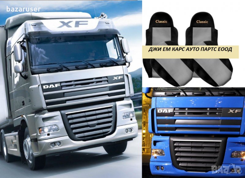 Калъфи за Седалки за DAF XF 105 (2007-2012), снимка 1