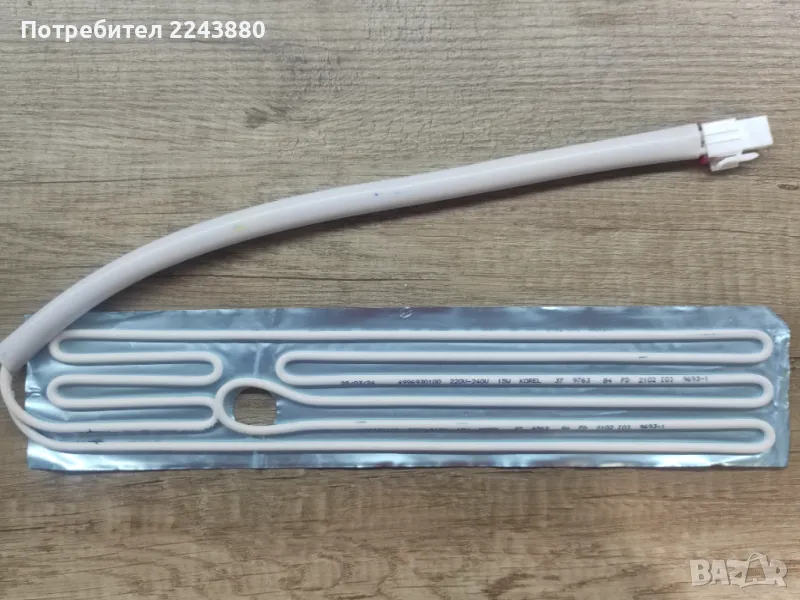 Продавам чисто нов нагревател за размразяване 15W за хлад. Beko и др, снимка 1