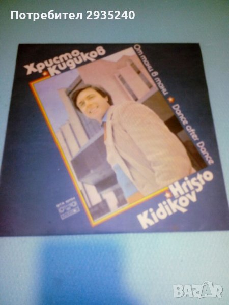 Христо Кидиков, снимка 1