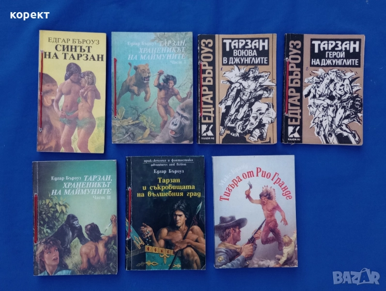 Тарзан , снимка 1