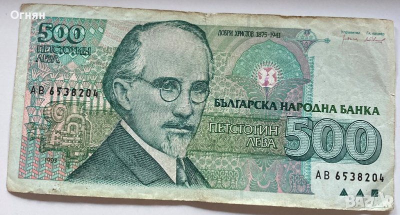 500 лева 1999, снимка 1