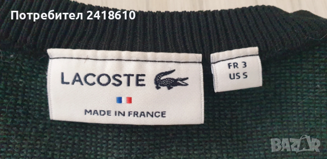 Lacoste Made In France / Knit Mens Size 3 - S  ОРИГИНАЛ! Мъжки Памучен Пуловер!, снимка 4 - Пуловери - 52592745