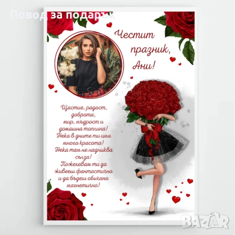 Постер с рамка за 8 март , снимка 4 - Декорация за дома - 53382788