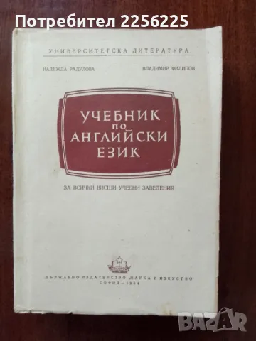 Учебник по английски език 