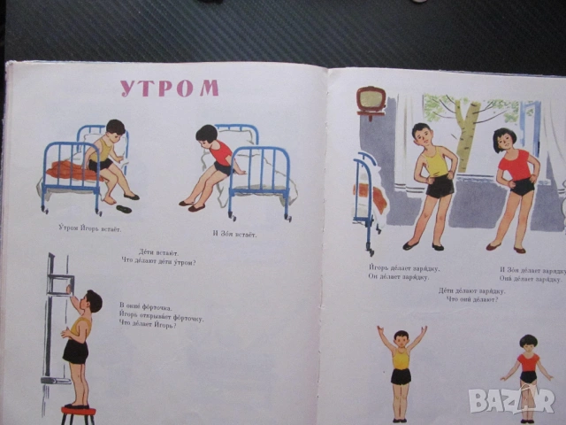 Русский язык в картинках Руски език в картинки семейство животни говорене четене писане дрехи градин, снимка 4 - Учебници, учебни тетрадки - 53563377