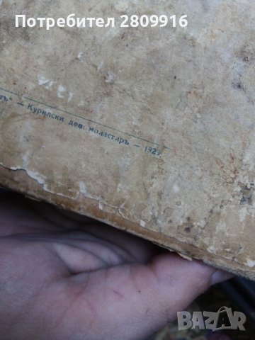 Стара проповедническа енциклопедия , снимка 3 - Други ценни предмети - 38048295