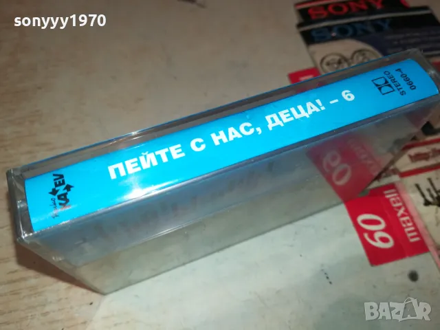 ПЕЙТЕ С НАС ДЕЦА-ОРИГИНАЛНА НОВА КАСЕТА 1005252204, снимка 11 - Аудио касети - 50236081