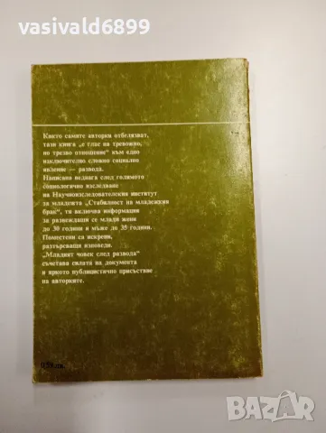 "Младият човек след развода", снимка 3 - Специализирана литература - 48845504