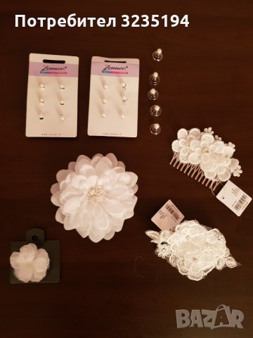 Булченски аксесоари