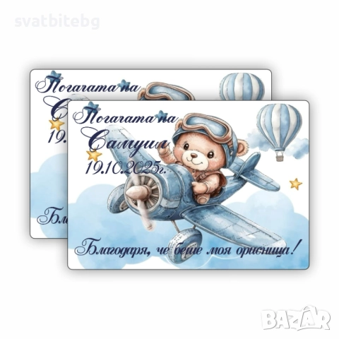 Карти за Наричане, Магнитчета за Погача със Снимка, снимка 6 - Други - 52461648