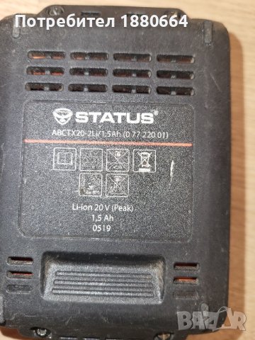 Батерия STATUS 20V 1.5A