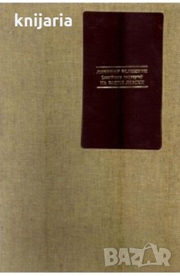 Личният дневник (джобното тефтерче) на Васил Левски