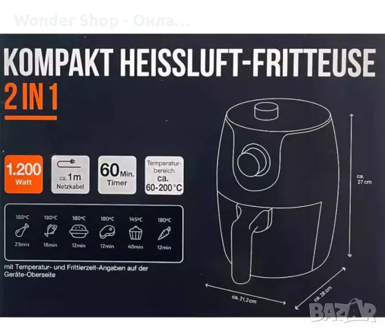🍟 Немски компактен фритюрник STAR с горещ въздух 2 в 1 – Идеален за вашата кухня 🍟, снимка 7 - Фритюрници - 48827872