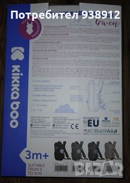 Кенгуру KikkaBoo Gwen , снимка 3 - Кенгура и ранички - 43596927