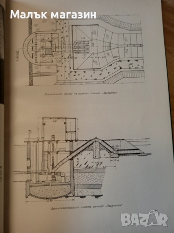 Напоителни системи на България, снимка 6 - Специализирана литература - 51921590