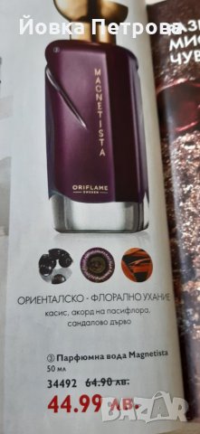 Продавам парфюм Magnetista Орифлейм., снимка 4 - Дамски парфюми - 28629816