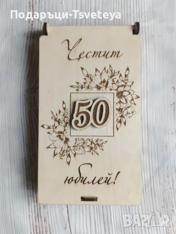 Персонализирана дървена картичка за парична сума , снимка 8 - Декорация за дома - 50093256