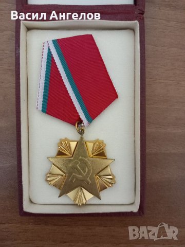 Орден на труда  -злятен, снимка 5 - Антикварни и старинни предмети - 40652905