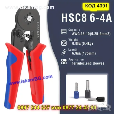 Комплект клещи за кримпване + 1200 бр. накрайници - КОД 4391, снимка 10 - Клещи - 49643438