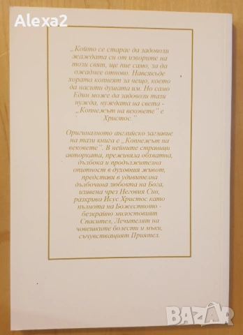 " Животът на Исус Христос ", снимка 5 - Художествена литература - 53484749