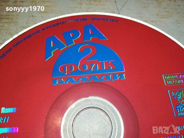 АРА 2 ФОЛК БАЛАДИ ЦД 0809220844, снимка 3 - CD дискове - 37934951