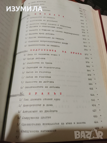 Възпитание . Том 1-2 - Морис Тиеш, снимка 9 - Специализирана литература - 53470411