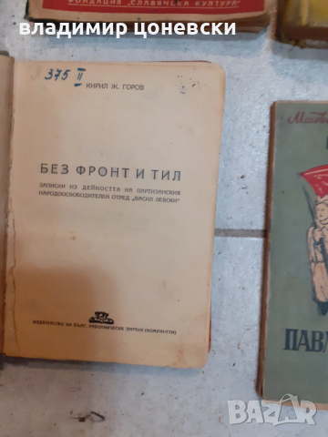 Стари български книги,издания,книга, снимка 2 - Колекции - 52300421