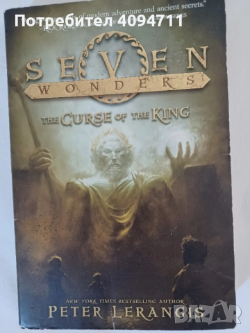 Seven Wonders- the Curse of the King by Peter Lerangis