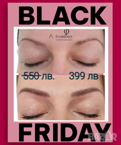 Микроблейдинг вежди - Black Fridey до края на ноември 2025 г.