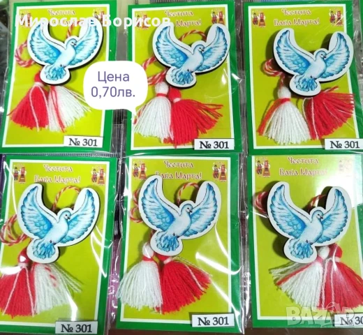 МАРТЕНИЦИ НА ЕДРО - №301 - МОДЕЛ 2026