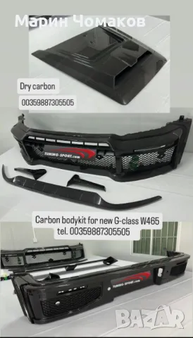 Бодикит BRABUS WIDESTAR CARBON Mercedes G-class W465