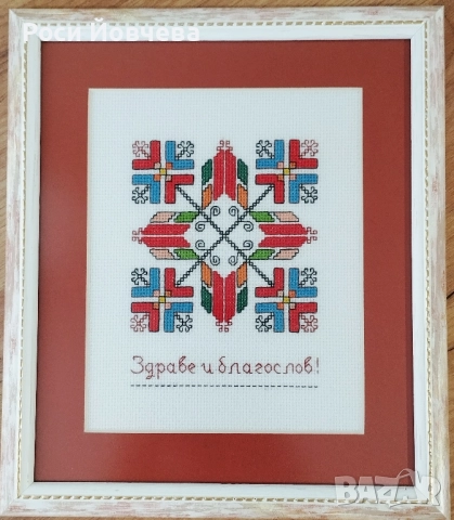 Българска шевица с наричане