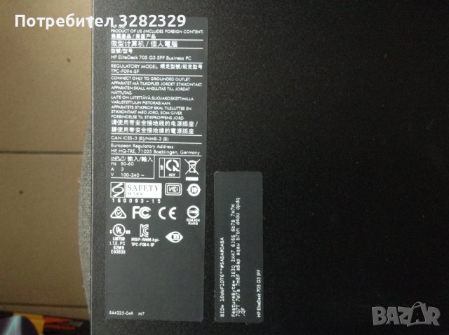 HP EliteDesk 705 G3 Busness , AMD PRO A12 , RAM 16GB + Гаранция, снимка 4 - Работни компютри - 38065234
