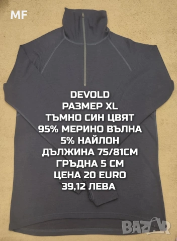 МЕРИНО ВЪЛНА ЗА МЪЖЕ , снимка 4 - Спортни дрехи, екипи - 53418647