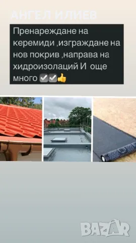 Хидроизолацйи , снимка 6 - Ремонти на покриви - 49193072