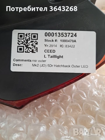 2014 KIA CEED Mk2 (JD) хечбек ляв заден стоп LED, снимка 5 - Части - 50700155