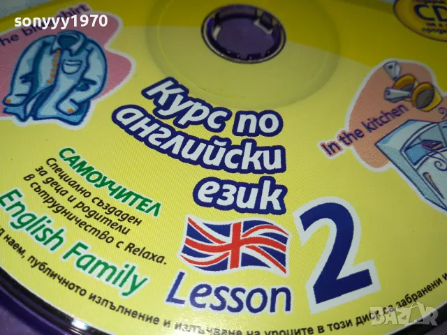 КАЛИАКРА/ENGLISH 2 ЦД 1705251945, снимка 11 - CD дискове - 50327804