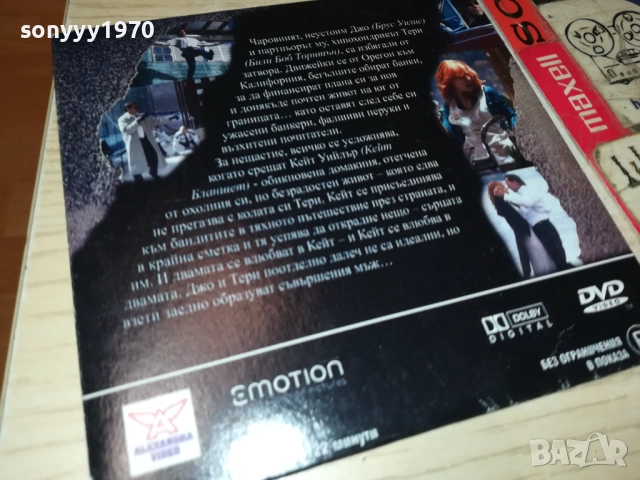 БАНДИТИ ДВД 2310251907, снимка 10 - DVD филми - 52158358