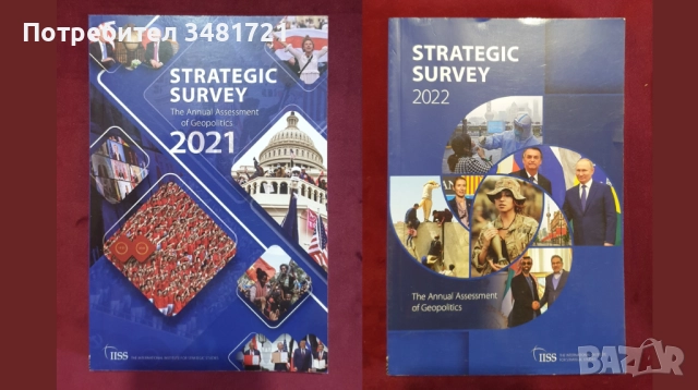 Геополитика и стратегия - 13 тримесечни и годишни журнали (2009-2023), снимка 4 - Специализирана литература - 52511197