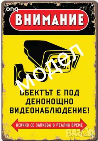 Охранителни 'CCTV' Стикери , снимка 10 - Други - 48386931