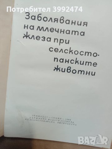 Стари учебници по ветеринарна медицина, снимка 3 - Учебници, учебни тетрадки - 50995954